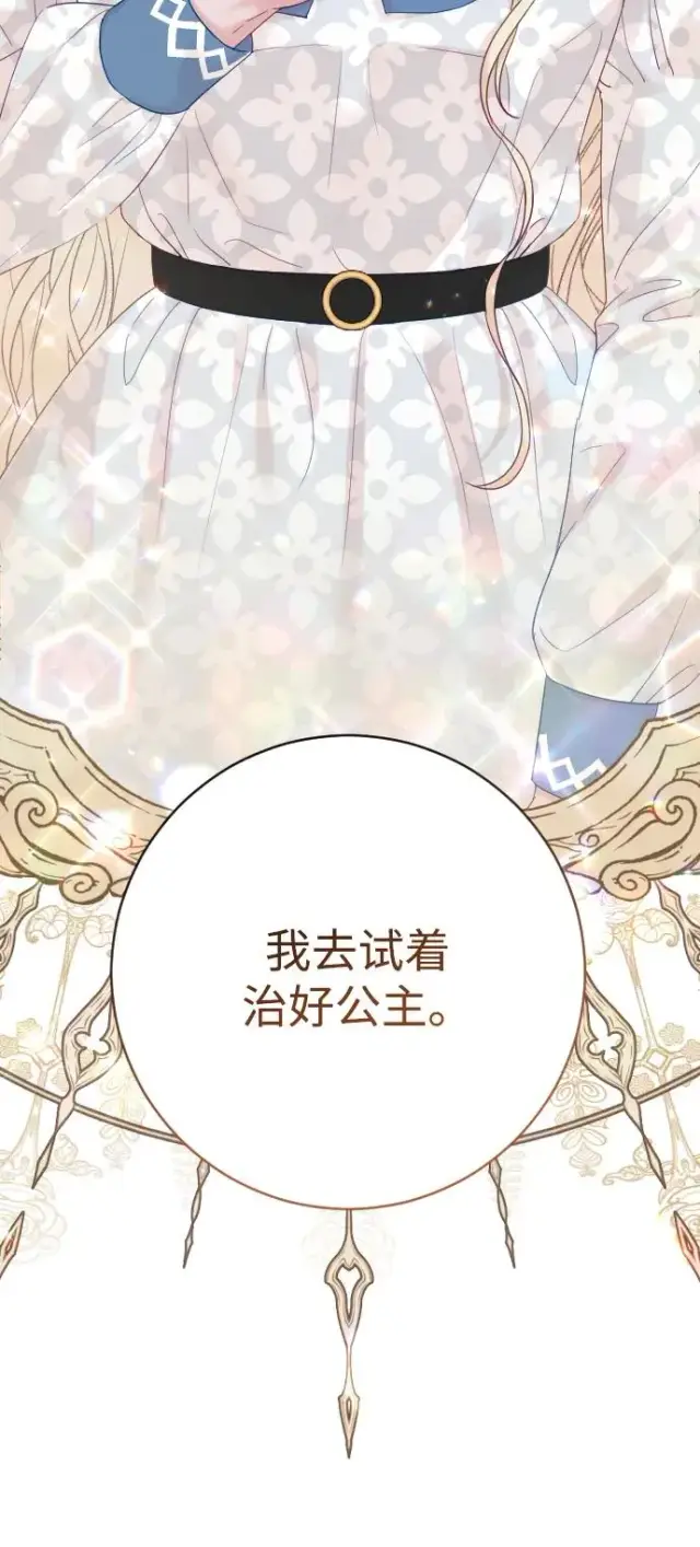 《驯服黑化的野兽》第68话图103