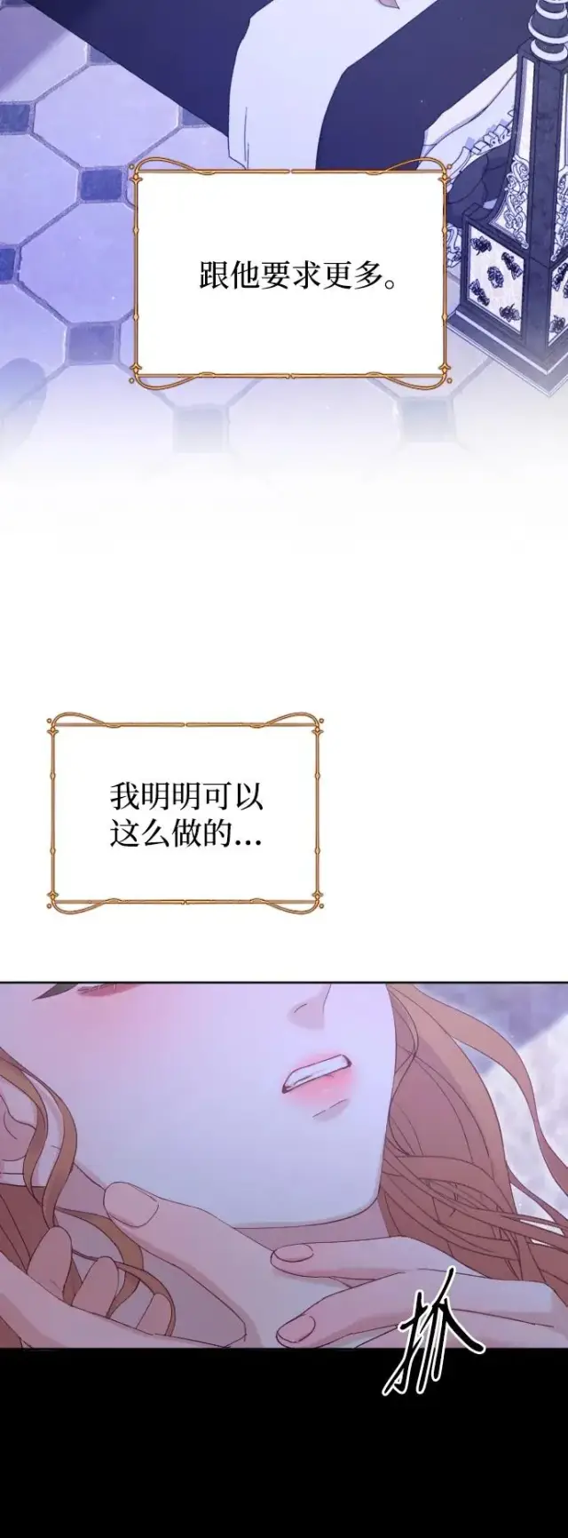 《驯服黑化的野兽》第68话图11
