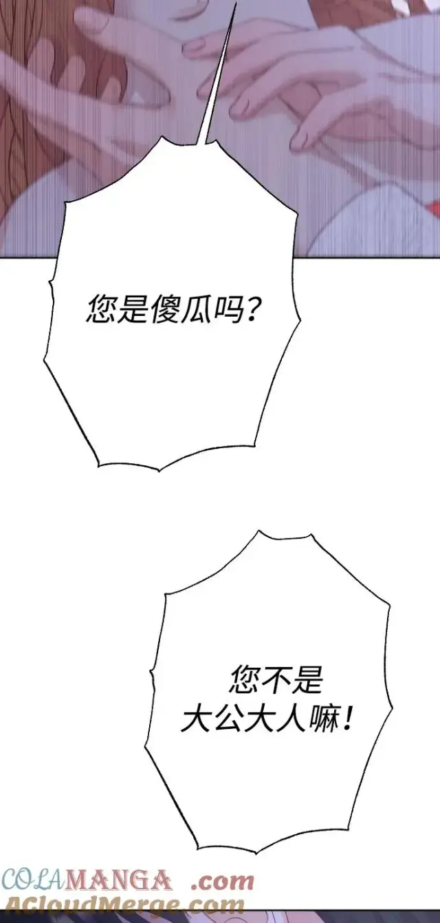 《驯服黑化的野兽》第68话图13