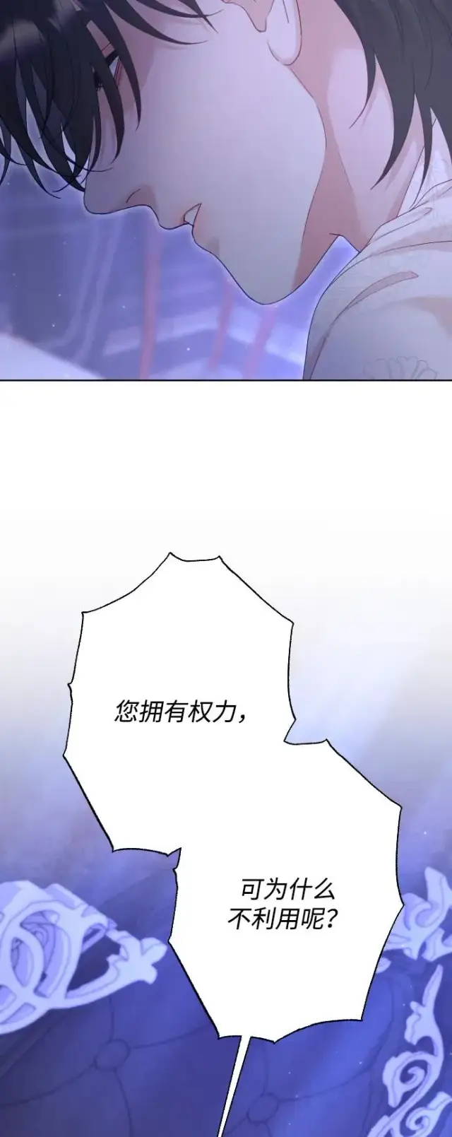 《驯服黑化的野兽》第68话图14