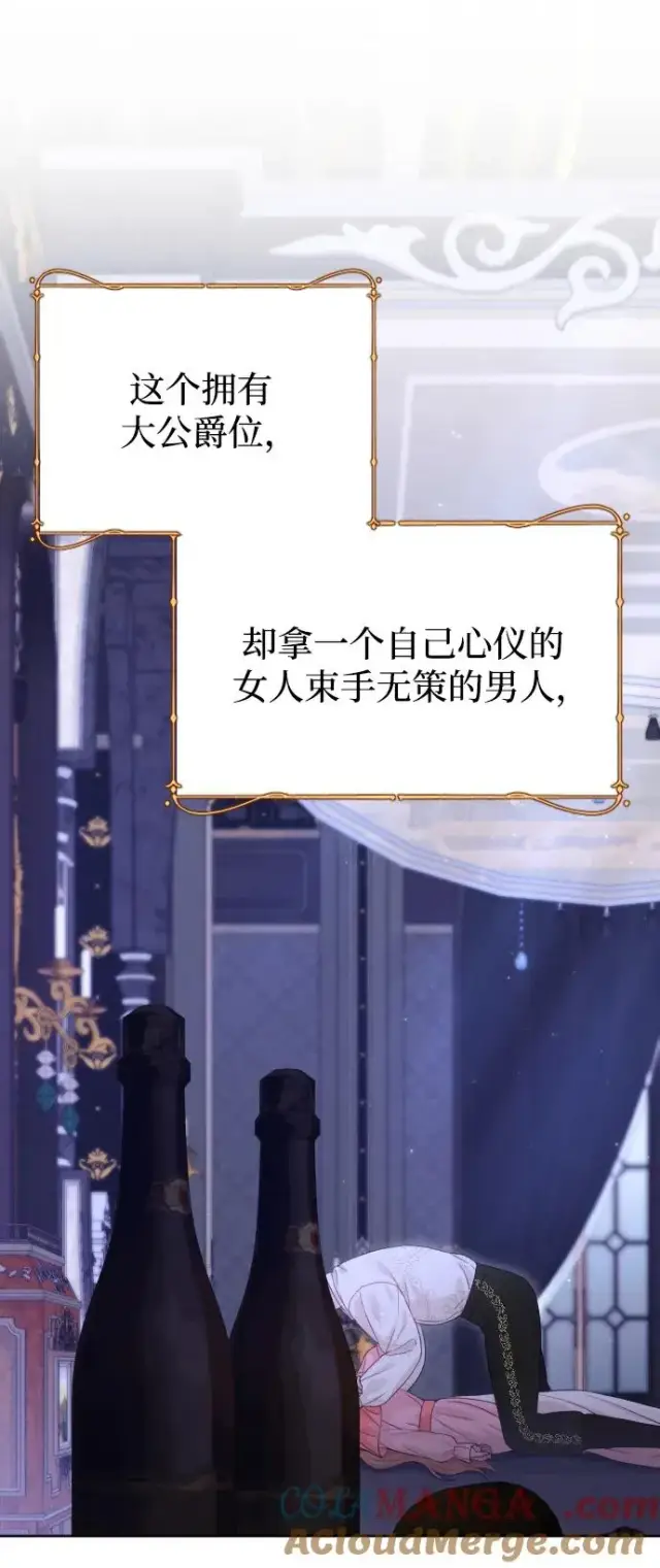 《驯服黑化的野兽》第68话图17