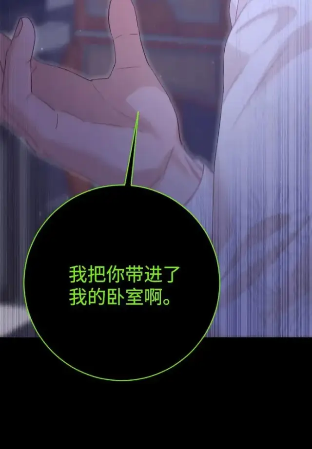 《驯服黑化的野兽》第68话图23
