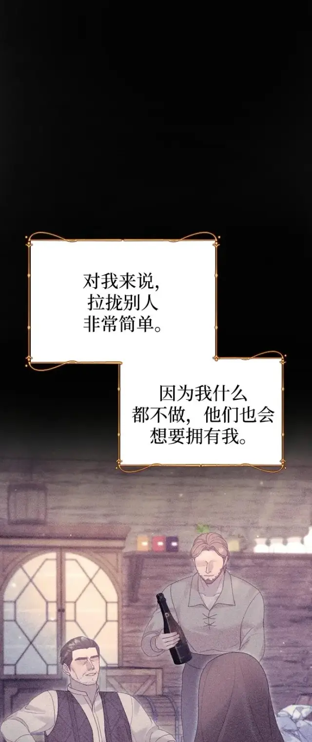 《驯服黑化的野兽》第68话图31