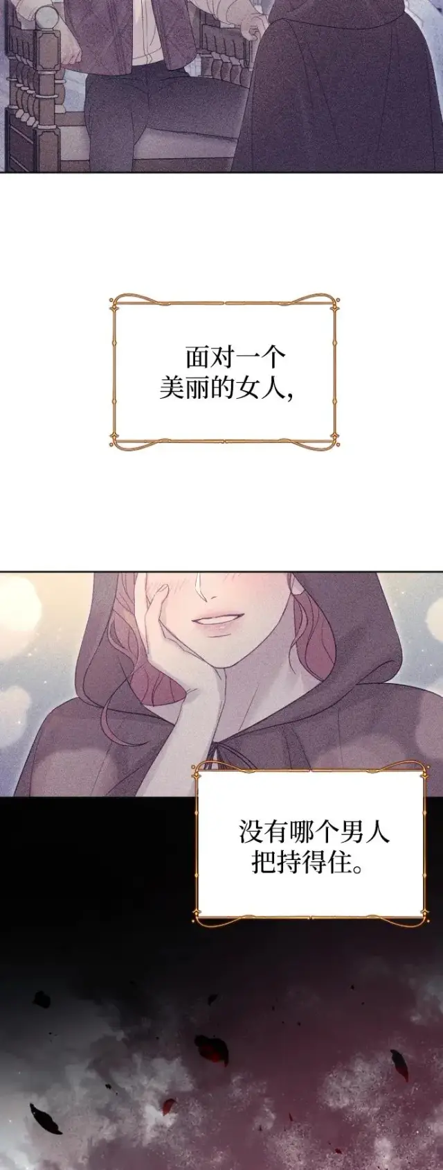 《驯服黑化的野兽》第68话图32