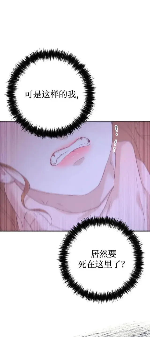 《驯服黑化的野兽》第68话图34