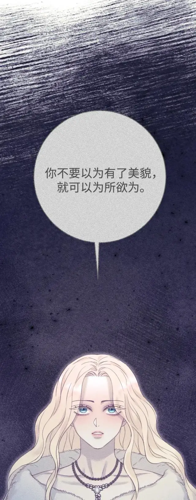 《驯服黑化的野兽》第68话图35