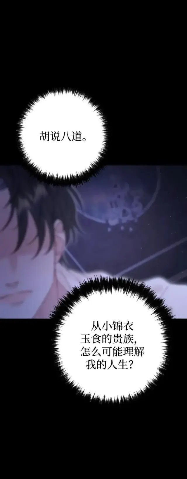 《驯服黑化的野兽》第68话图38