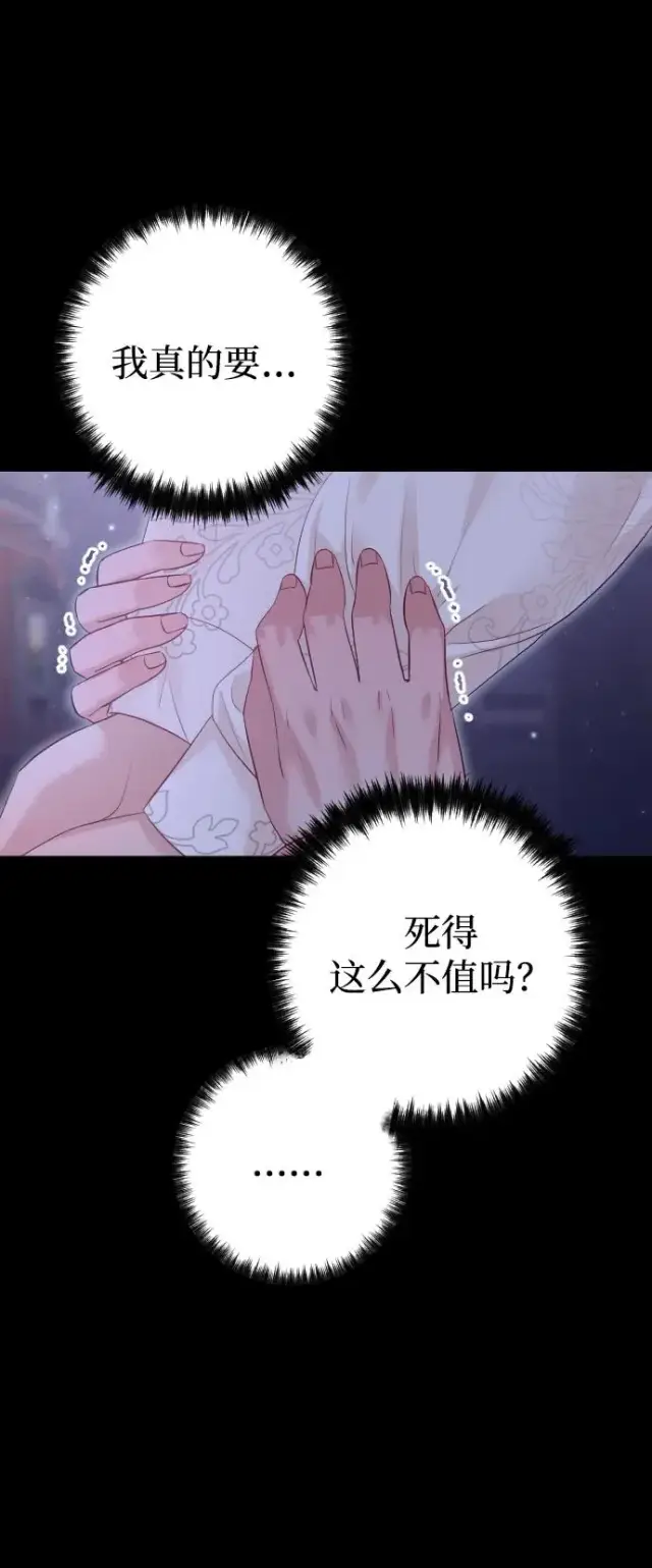 《驯服黑化的野兽》第68话图40