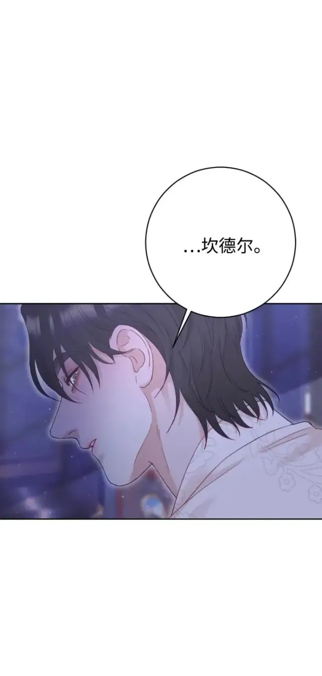 《驯服黑化的野兽》第68话图43
