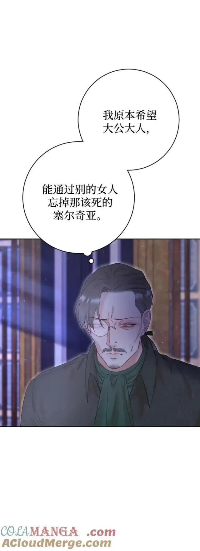 《驯服黑化的野兽》第68话图45