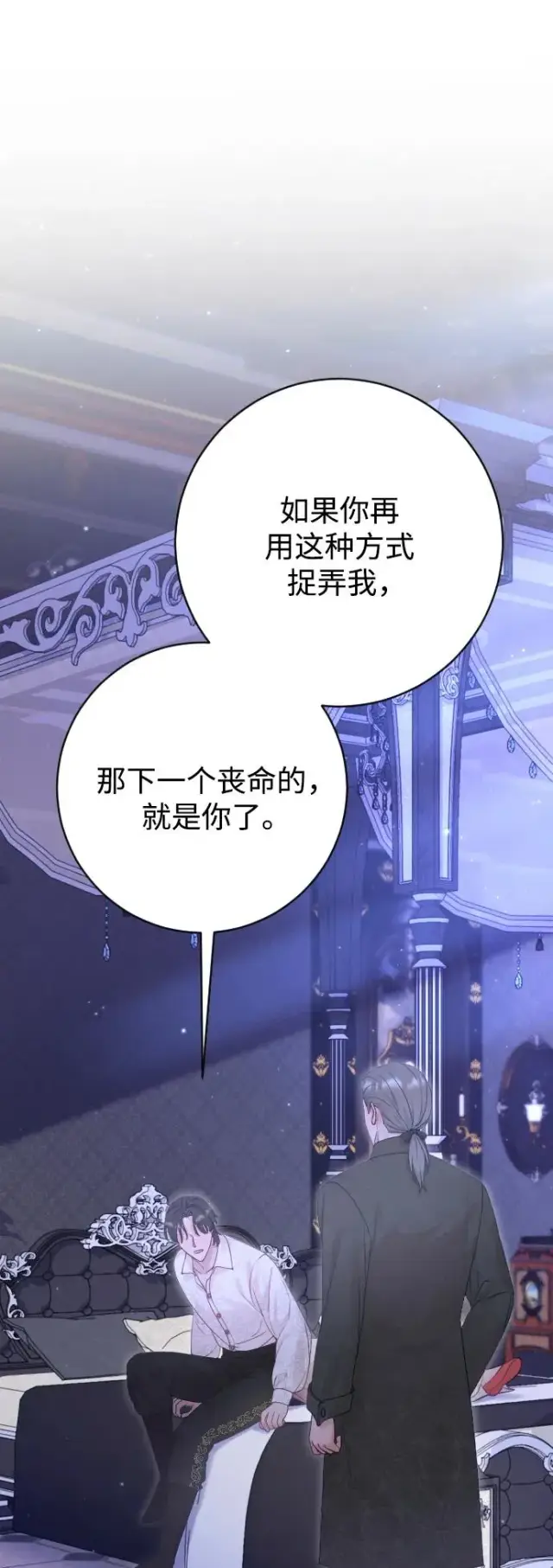 《驯服黑化的野兽》第68话图46