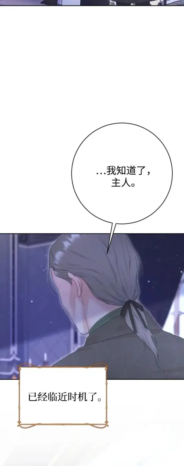 《驯服黑化的野兽》第68话图47