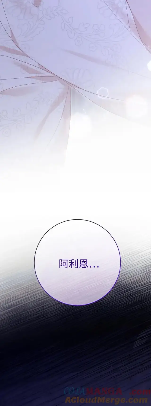 《驯服黑化的野兽》第68话图5