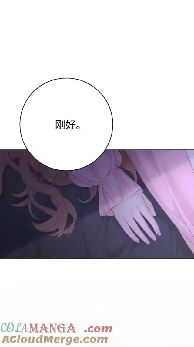 《驯服黑化的野兽》第68话图53