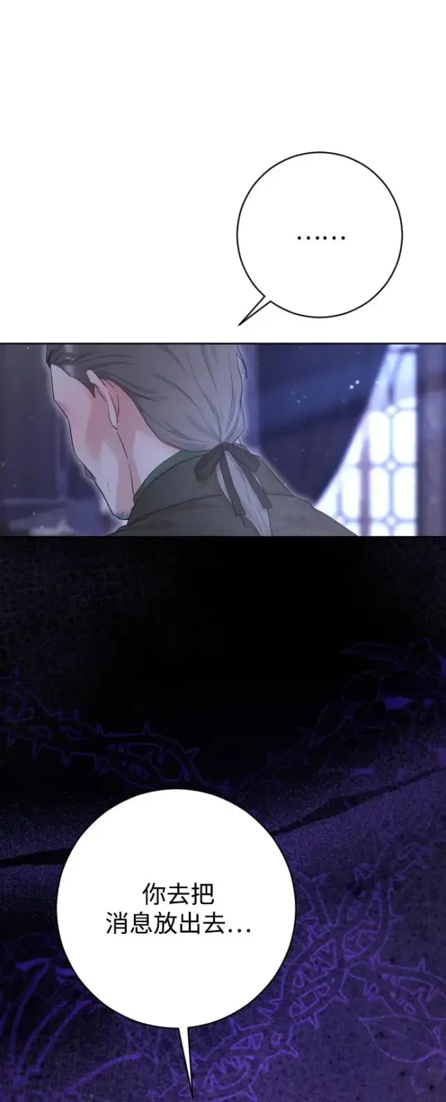 《驯服黑化的野兽》第68话图55