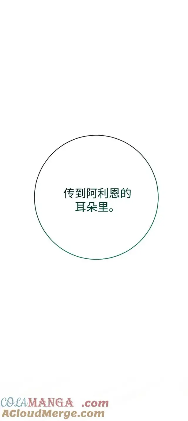 《驯服黑化的野兽》第68话图57