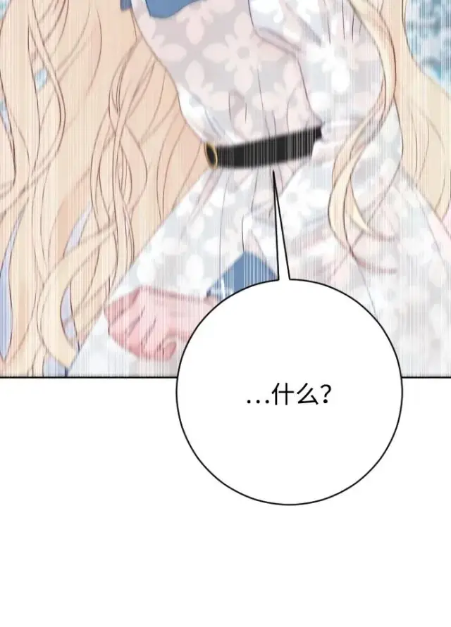 《驯服黑化的野兽》第68话图59