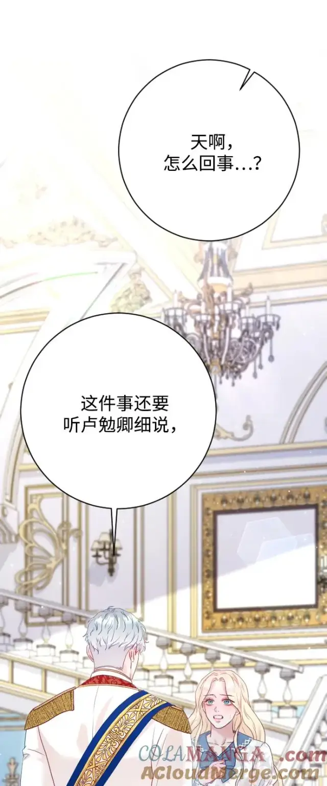 《驯服黑化的野兽》第68话图61