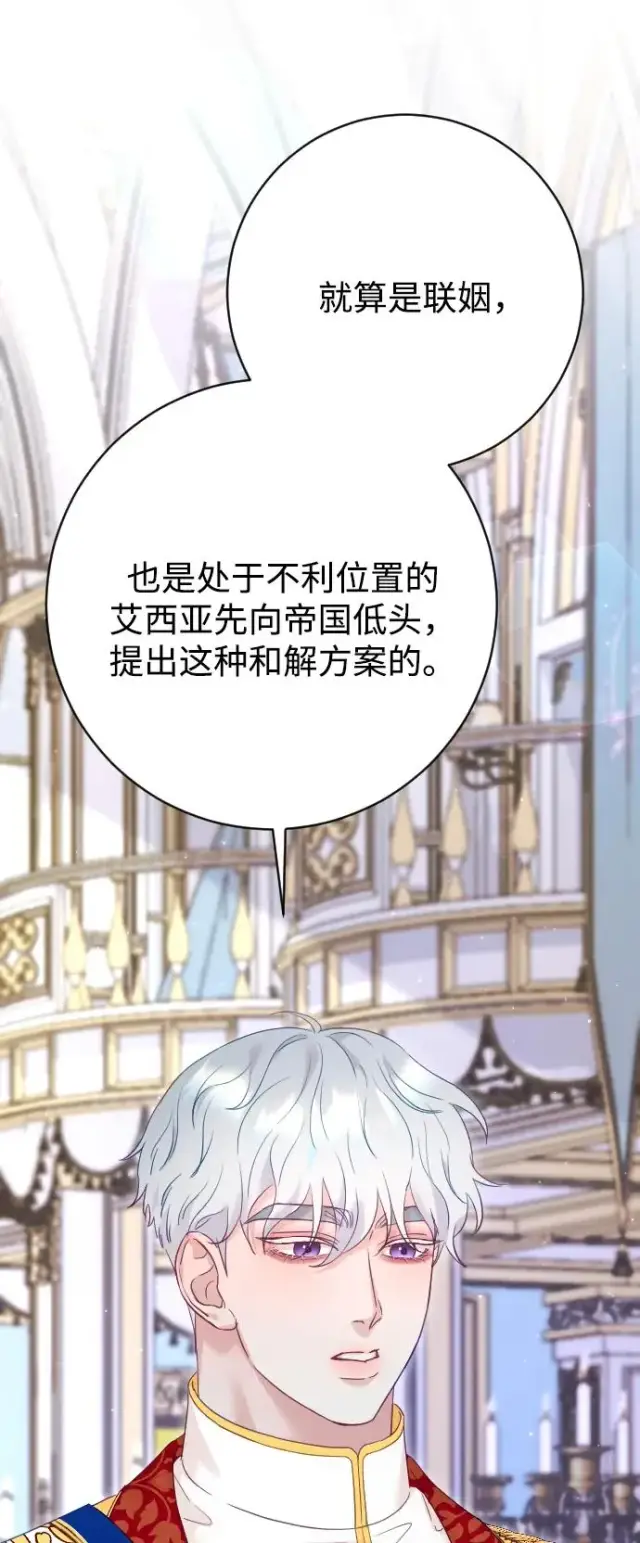 《驯服黑化的野兽》第68话图64