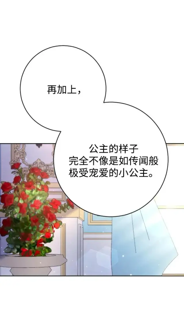 《驯服黑化的野兽》第68话图66