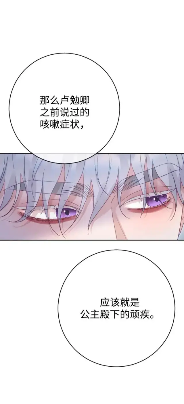 《驯服黑化的野兽》第68话图67
