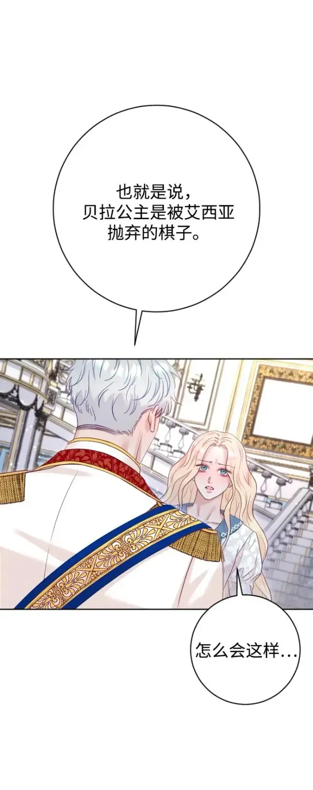 《驯服黑化的野兽》第68话图68