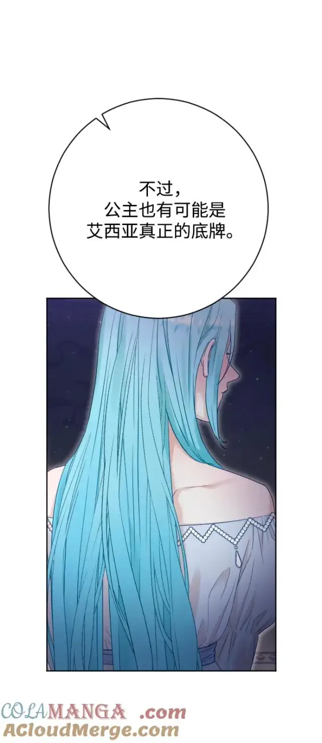 《驯服黑化的野兽》第68话图69