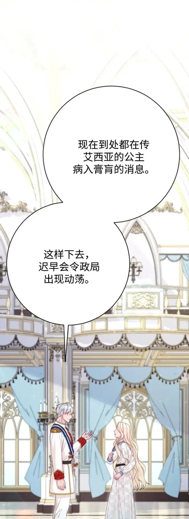 《驯服黑化的野兽》第68话图70