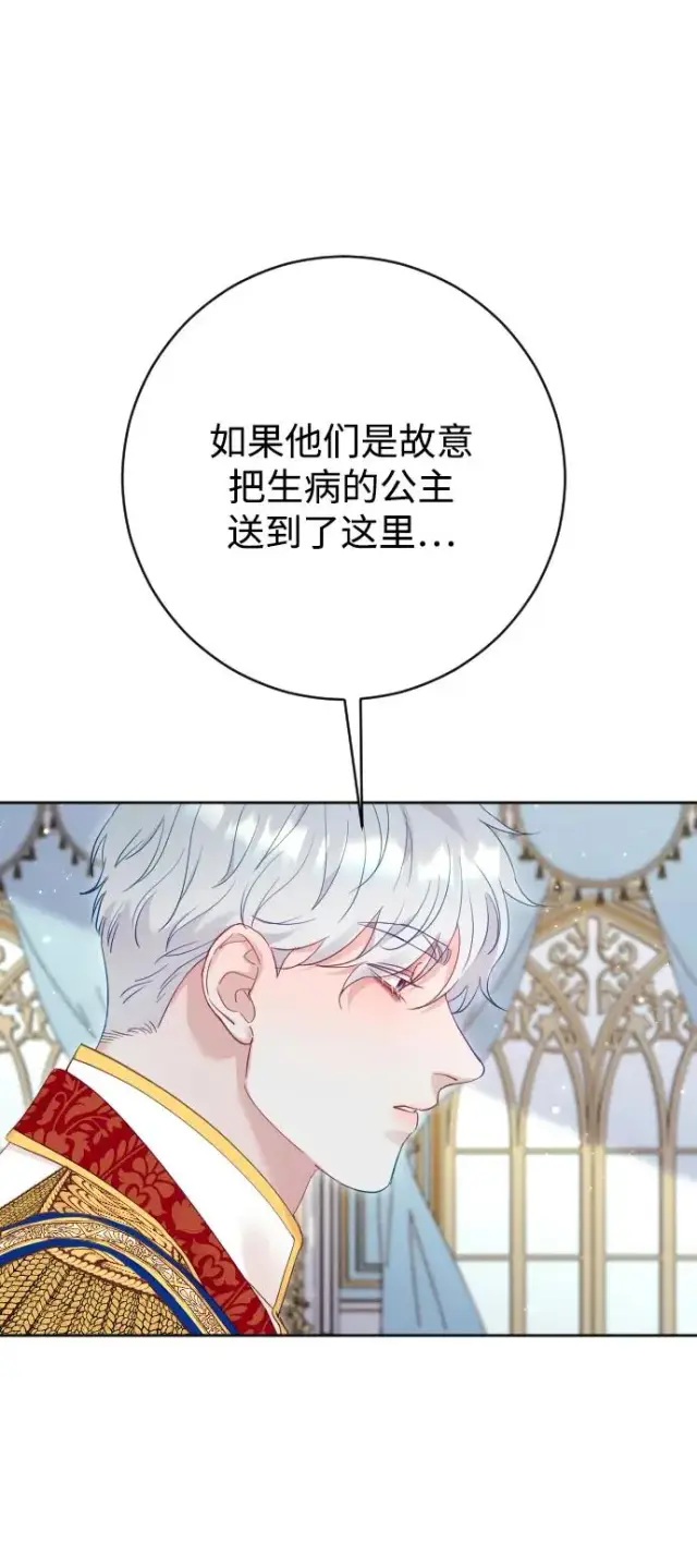 《驯服黑化的野兽》第68话图72