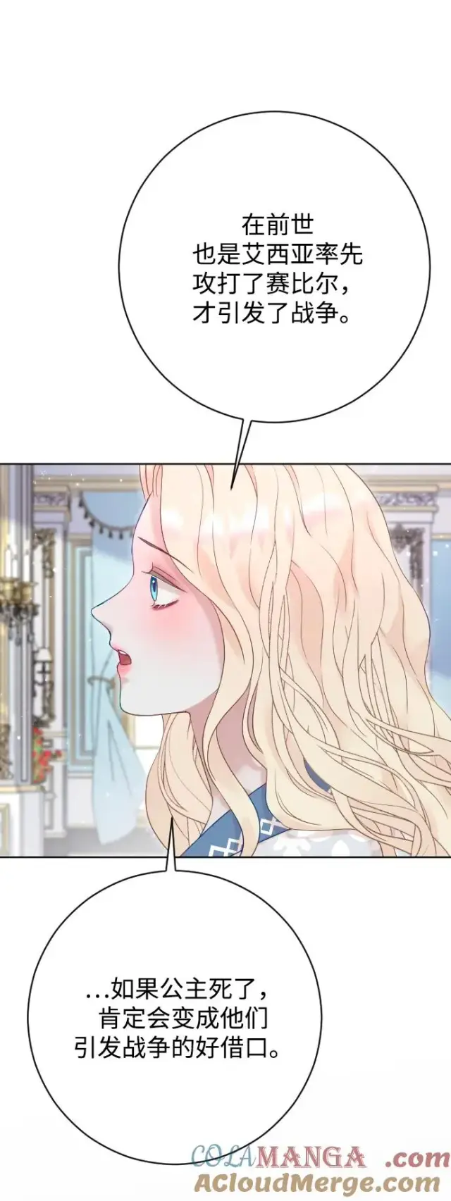 《驯服黑化的野兽》第68话图73