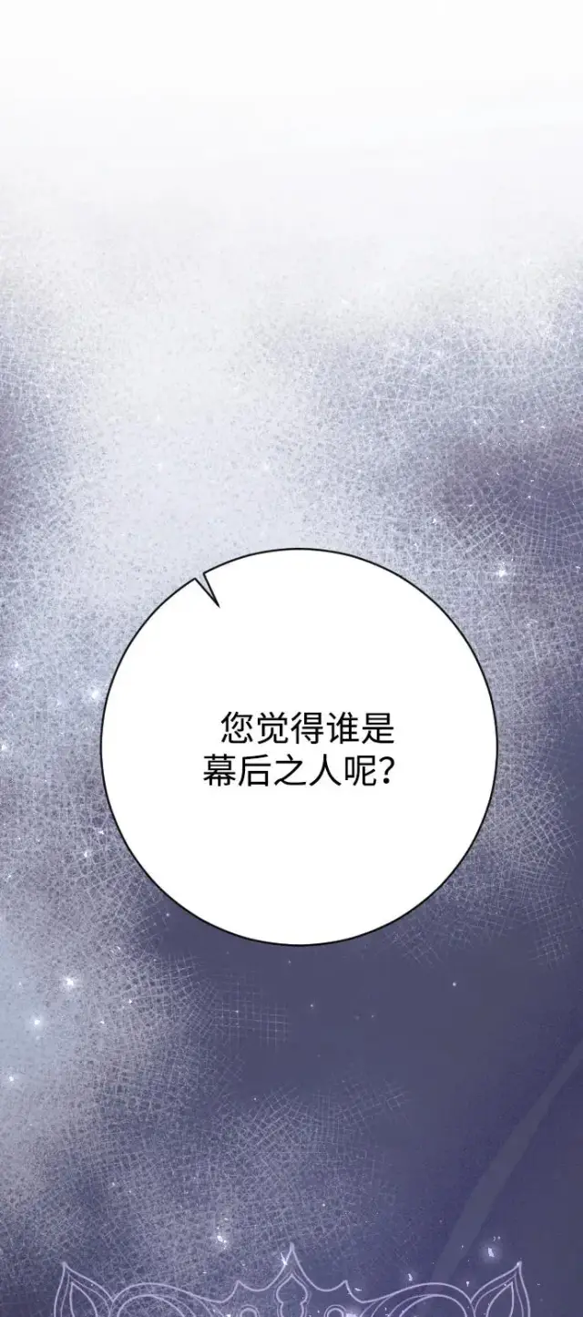 《驯服黑化的野兽》第68话图74