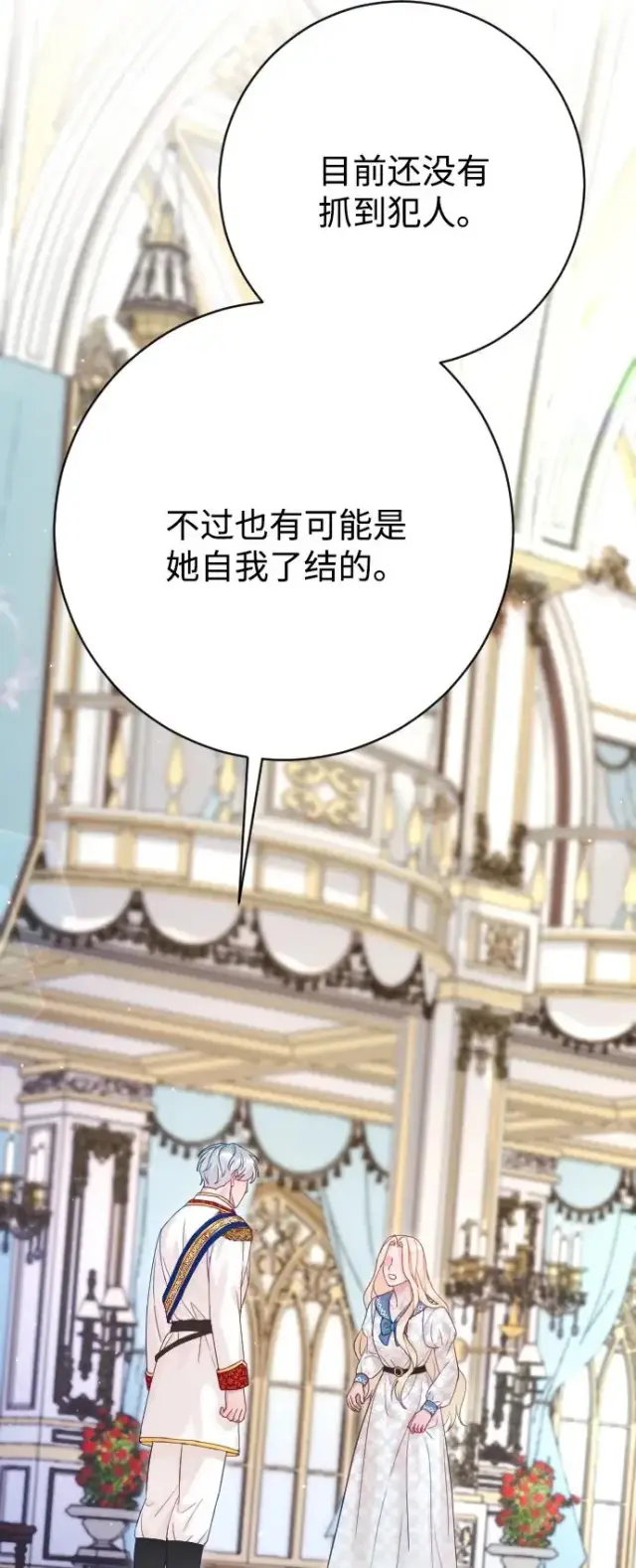 《驯服黑化的野兽》第68话图80