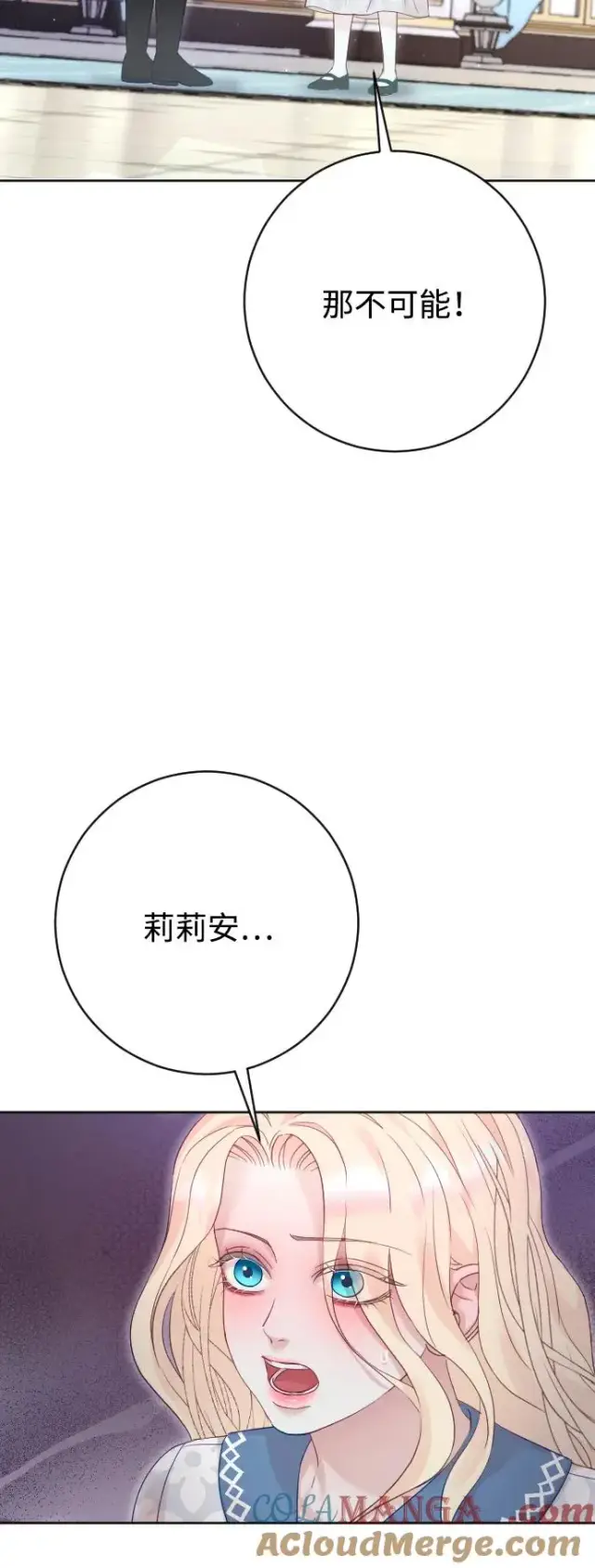 《驯服黑化的野兽》第68话图81