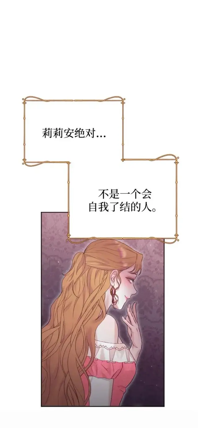 《驯服黑化的野兽》第68话图82