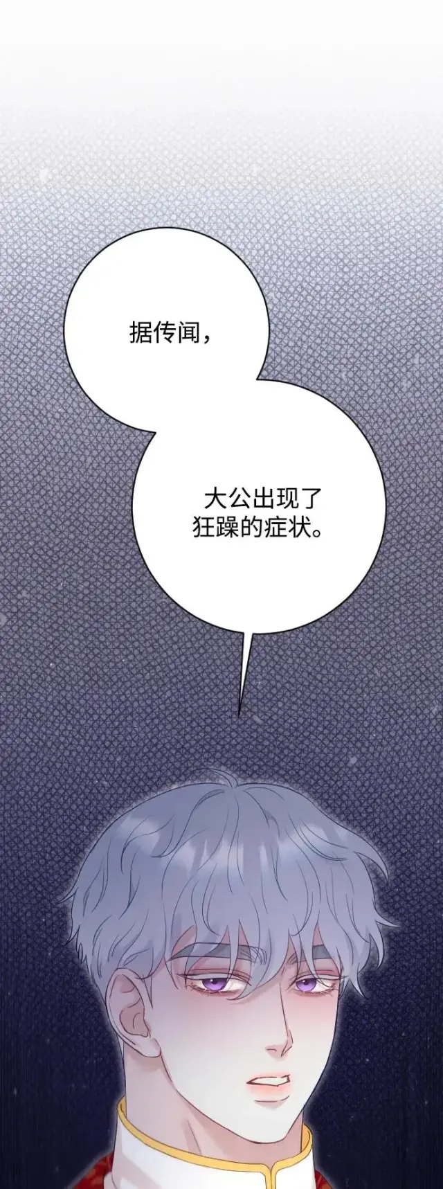 《驯服黑化的野兽》第68话图83