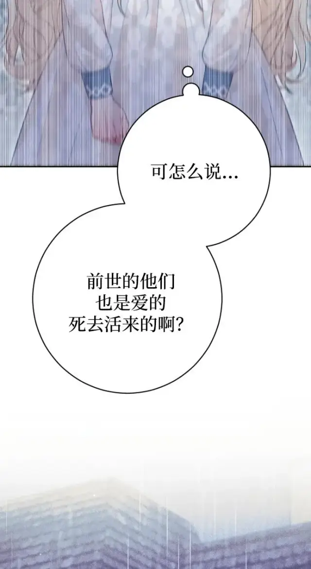 《驯服黑化的野兽》第68话图86