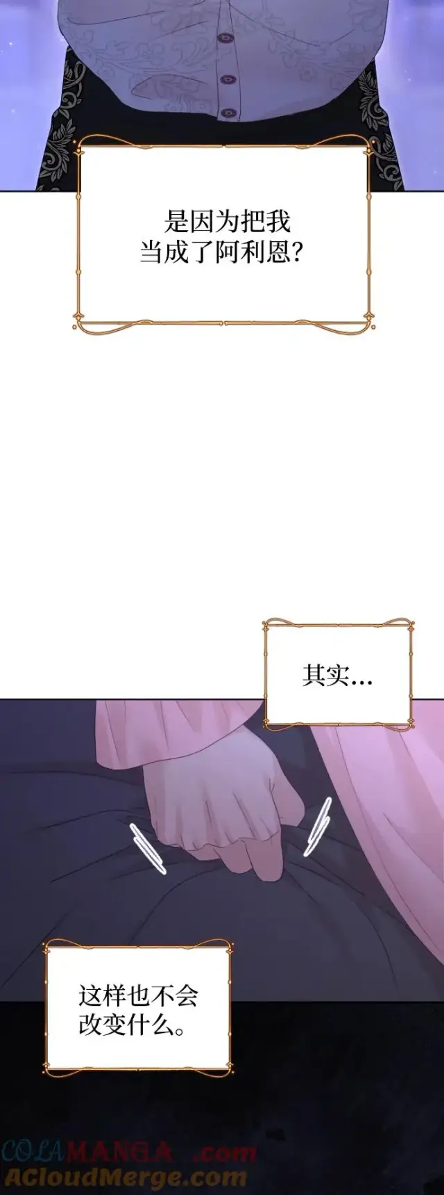 《驯服黑化的野兽》第68话图9