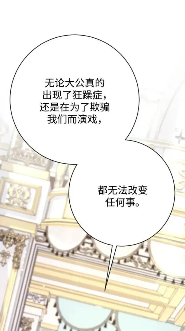 《驯服黑化的野兽》第68话图92