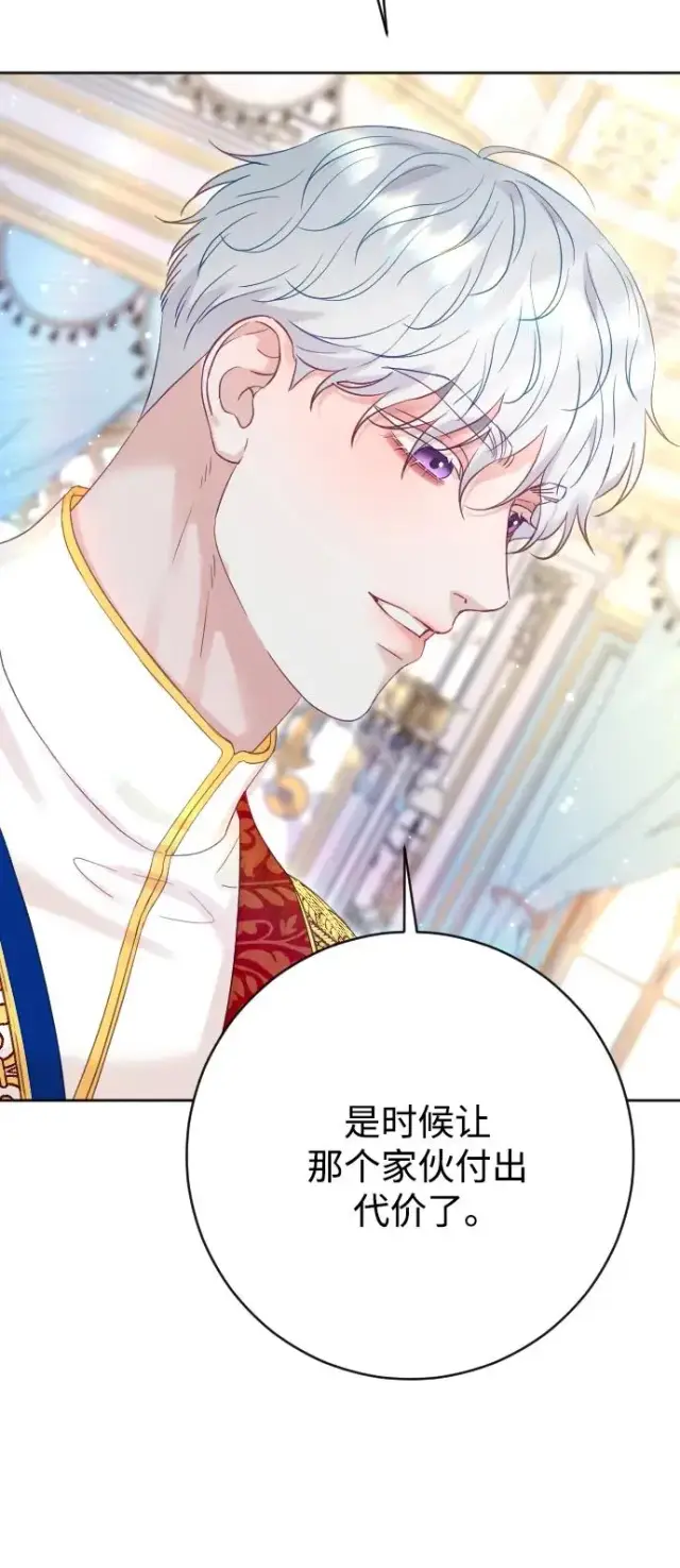 《驯服黑化的野兽》第68话图94