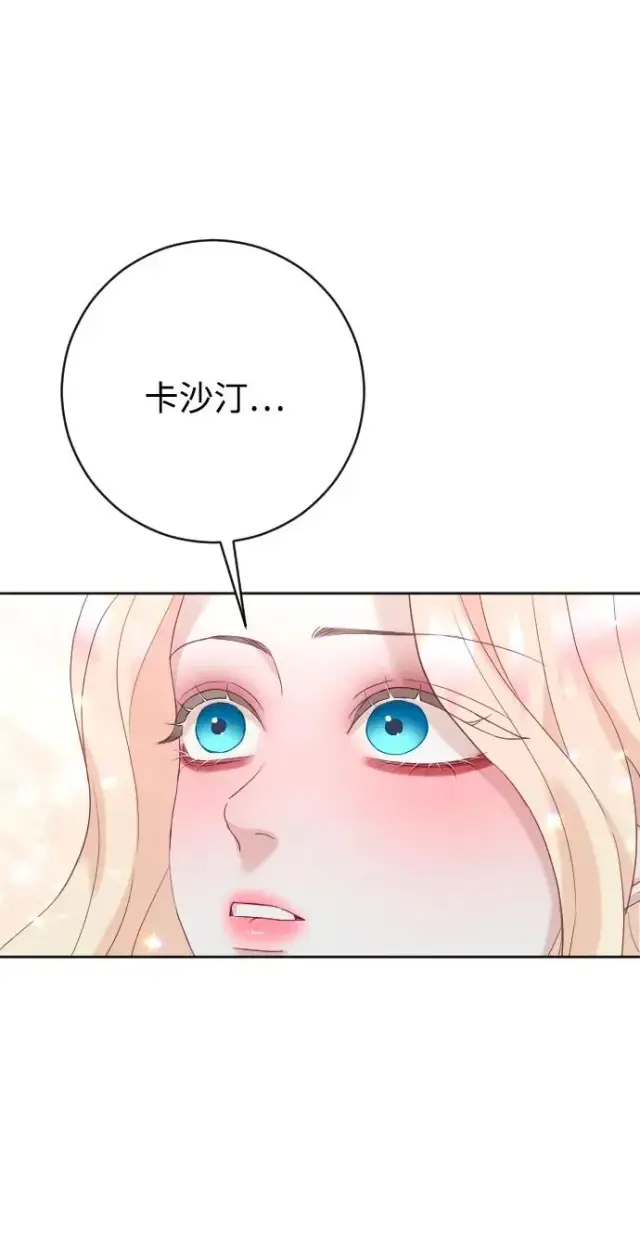 《驯服黑化的野兽》第68话图95