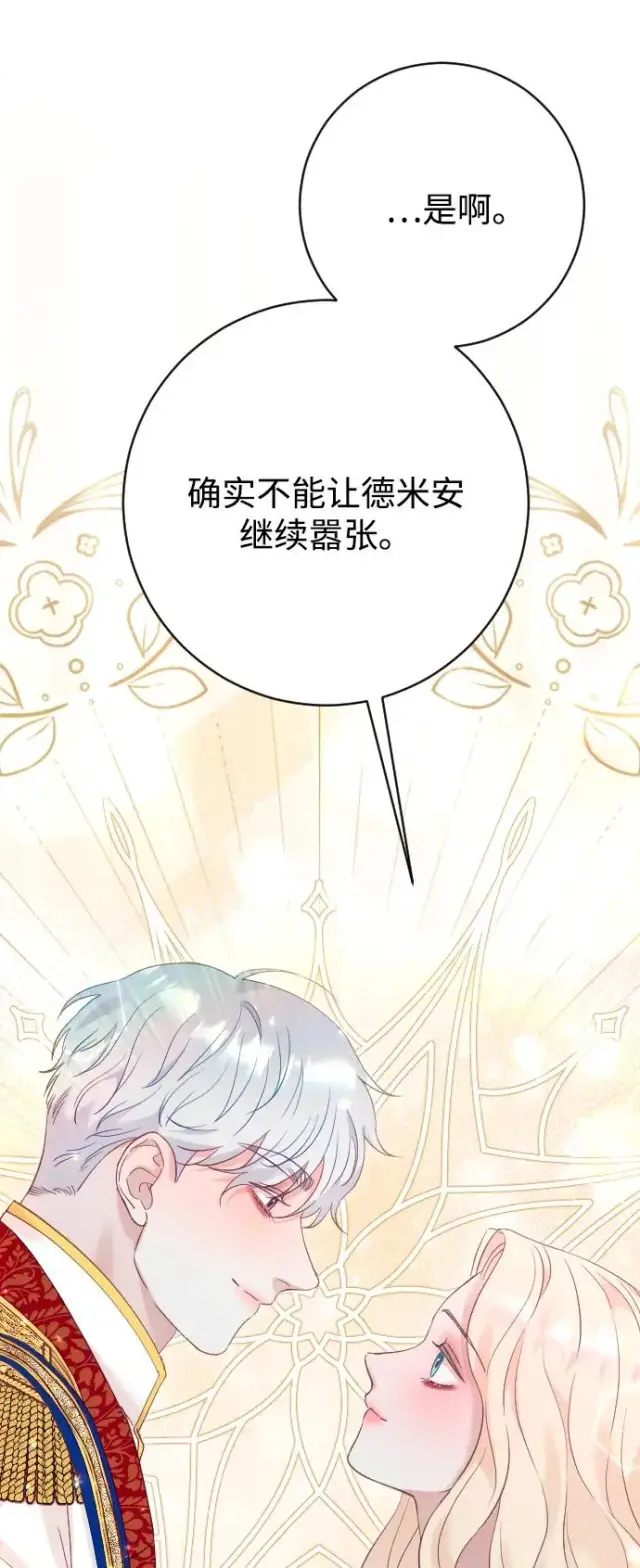 《驯服黑化的野兽》第68话图96