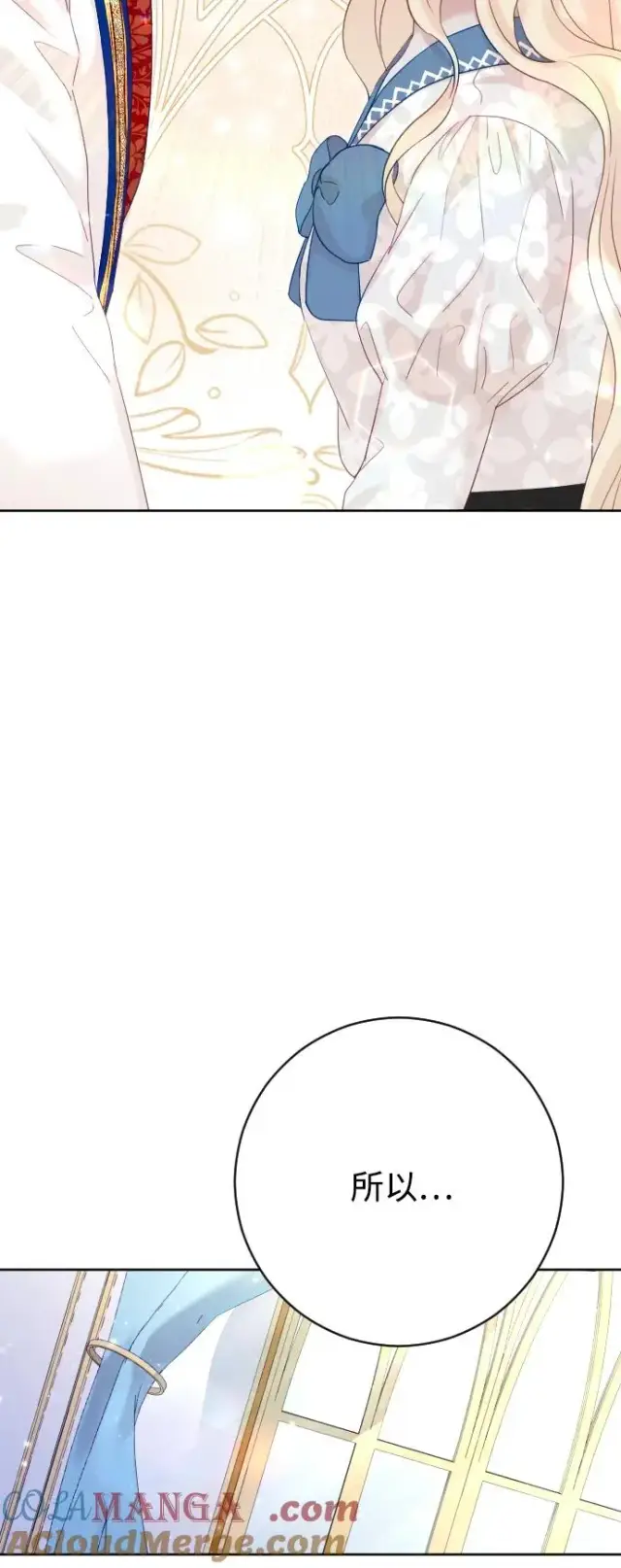 《驯服黑化的野兽》第68话图97
