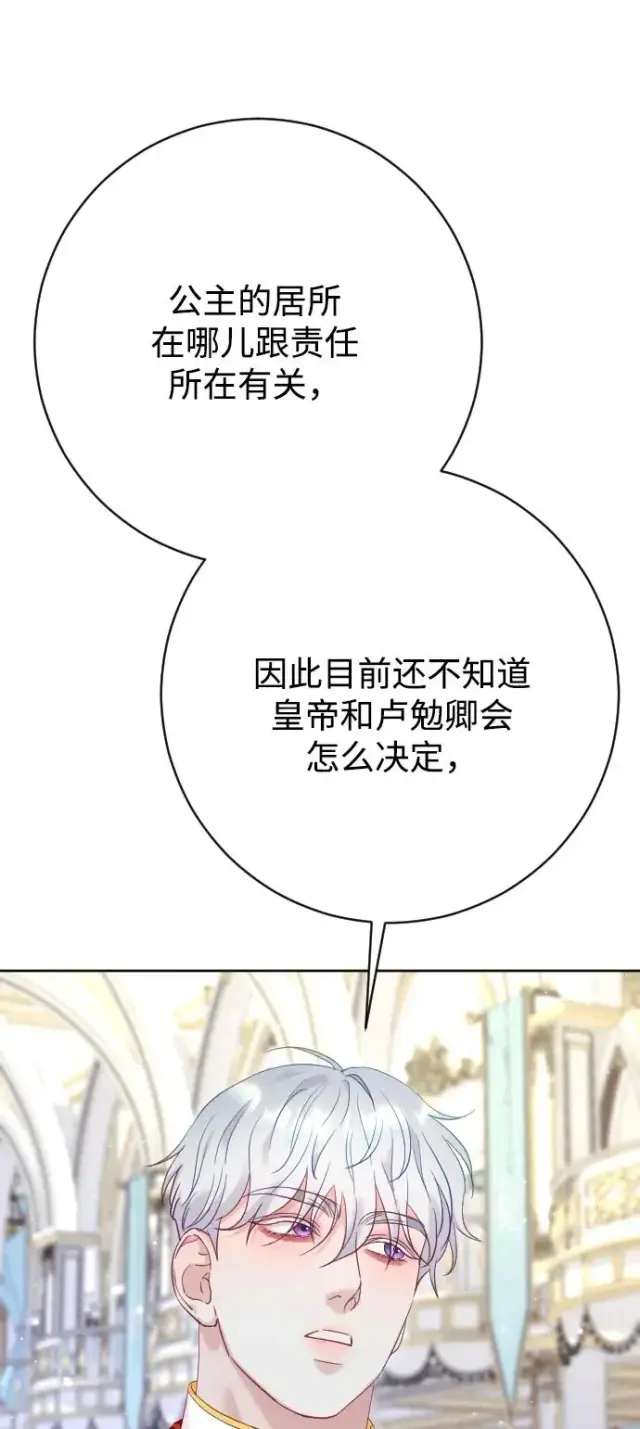 《驯服黑化的野兽》第68话图99