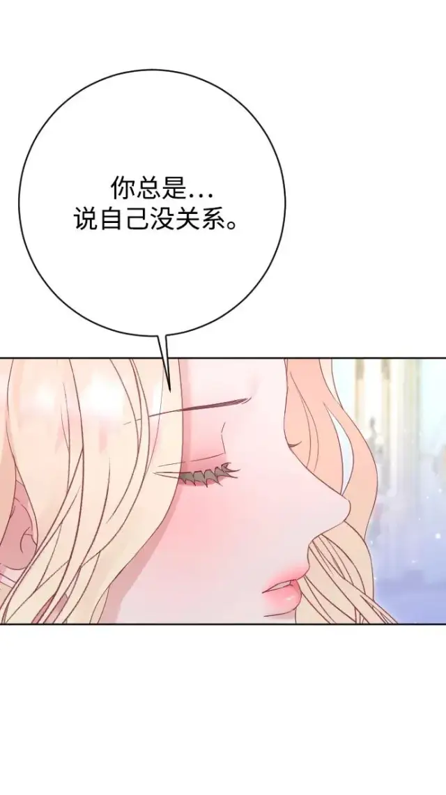 《驯服黑化的野兽》第69话图10