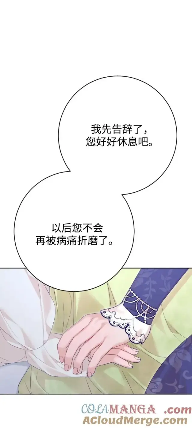 《驯服黑化的野兽》第69话图105