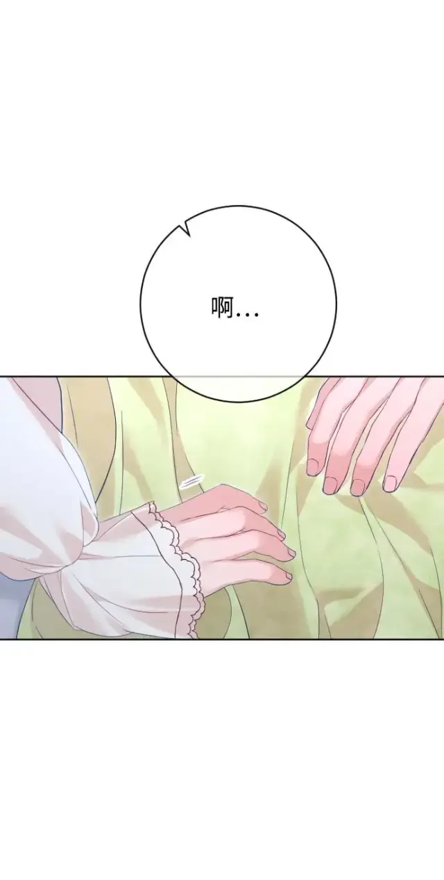 《驯服黑化的野兽》第69话图106