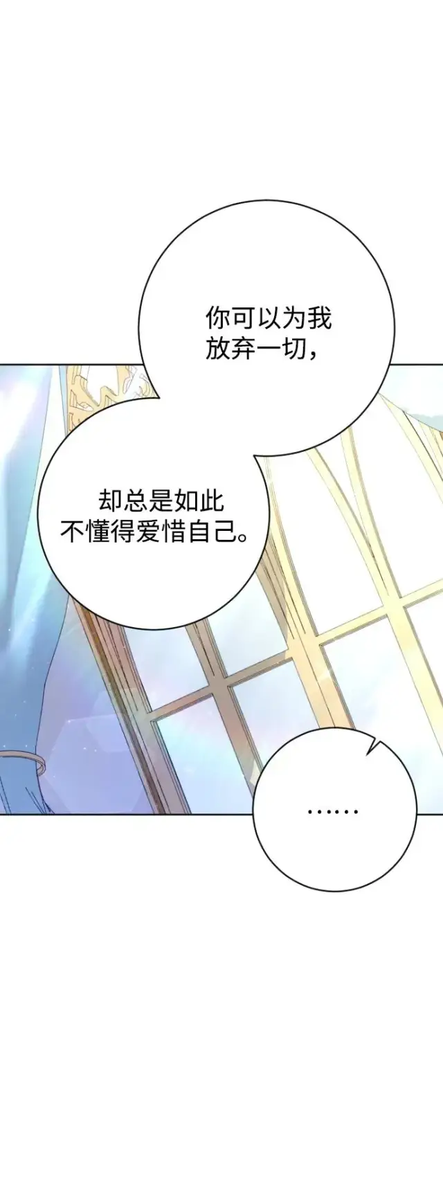 《驯服黑化的野兽》第69话图11