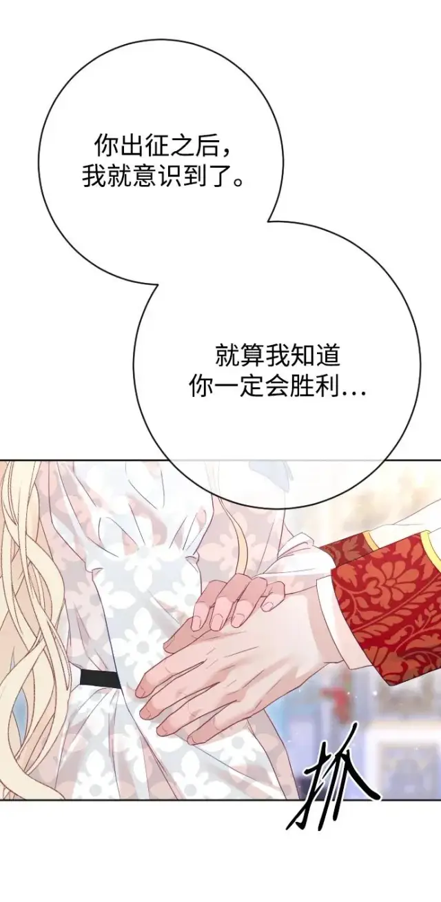 《驯服黑化的野兽》第69话图12