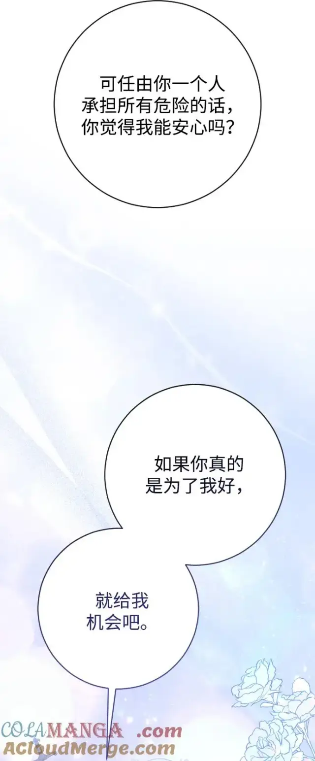 《驯服黑化的野兽》第69话图13