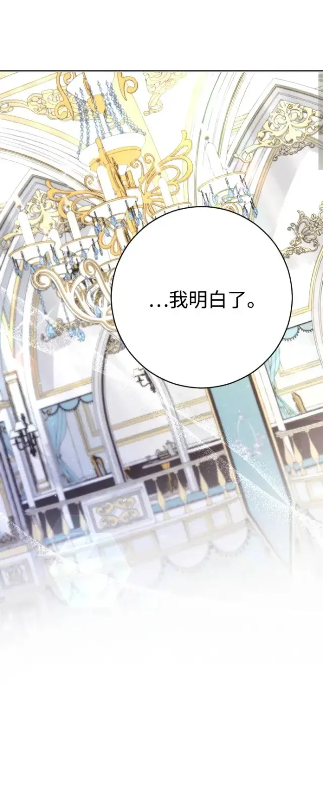 《驯服黑化的野兽》第69话图16